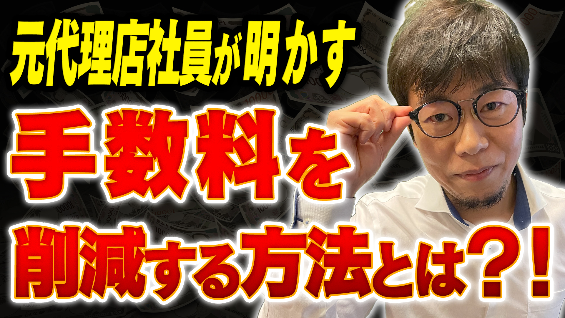 【保存版】広告代理店手数料の裏側を暴露！手数料削減術を徹底解説