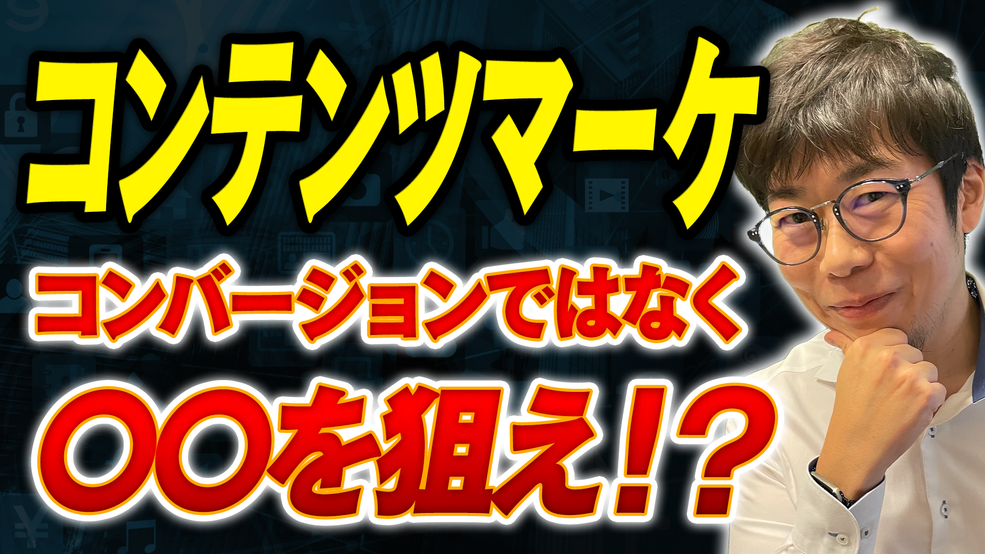 【最新版】コンテンツマーケティングの限界とその突破方法とは？