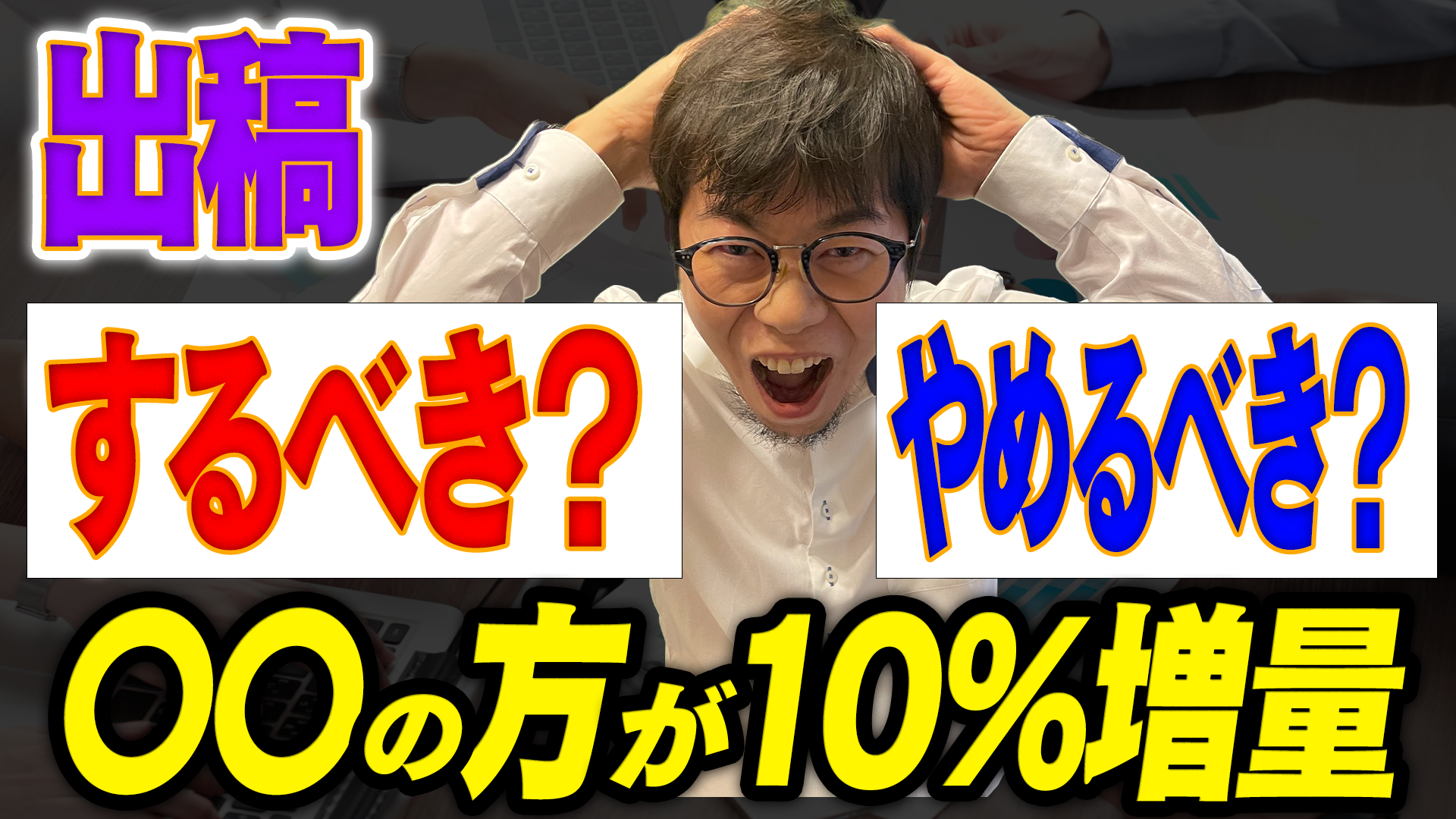 【広告担当者必見】指名キーワードのリスティング広告、本当に必要？