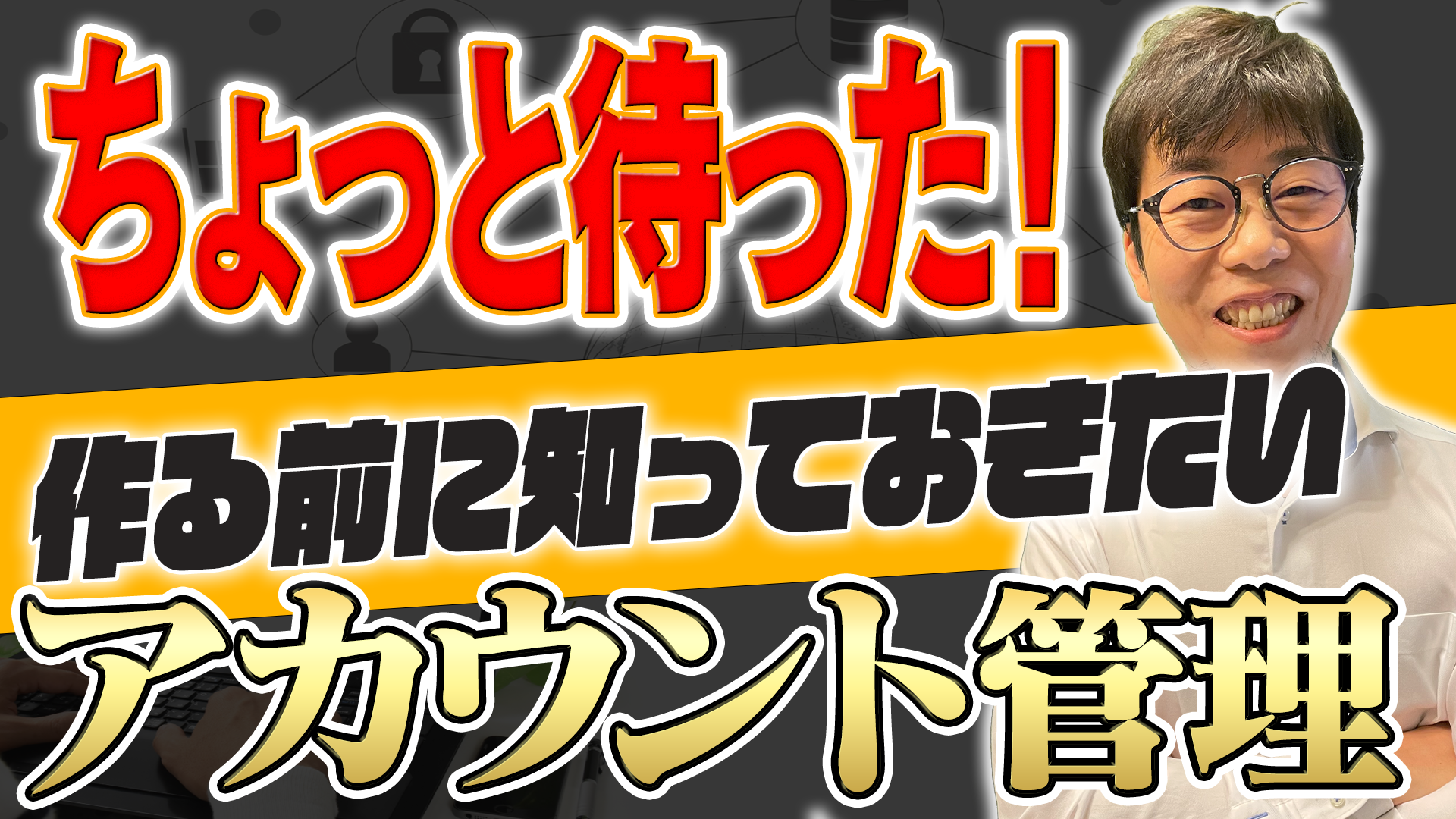 【広告アカウント】本当に代理店に作ってもらって良いの？！